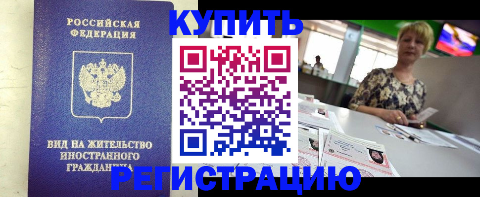 временная регистрация надежно в Большом Камне