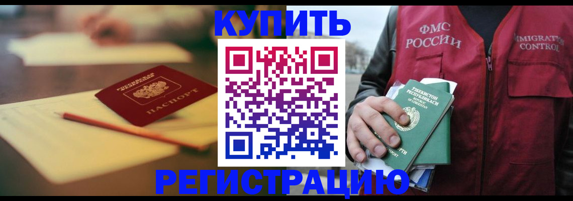 миграционный учет в Большом Камне